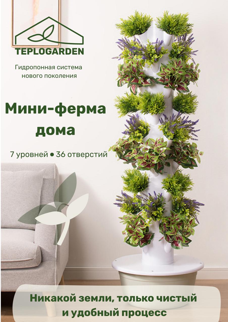Гидропонная башня TeploGarden – ваш мини-огород дома без земли и теплицы!