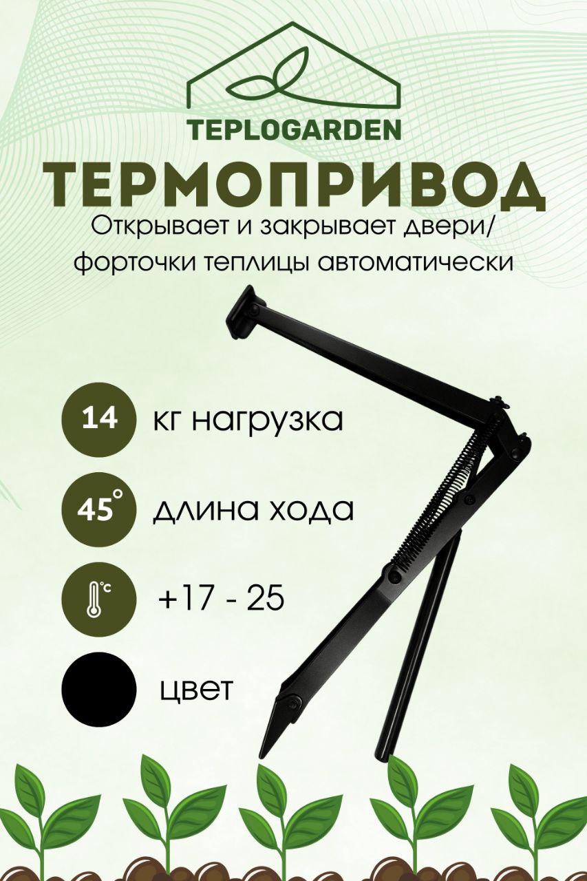 Термопривод